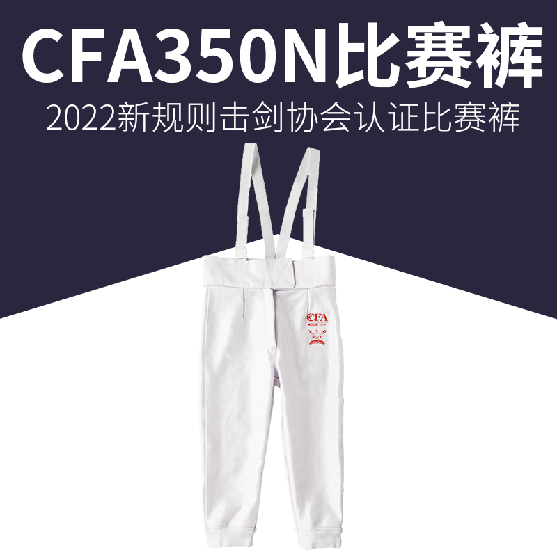 Fencing Clothing Pants Single Piece Children Adult Protection Wear Stab 350N 450N Competition Conserve CFA Certification-Taobao