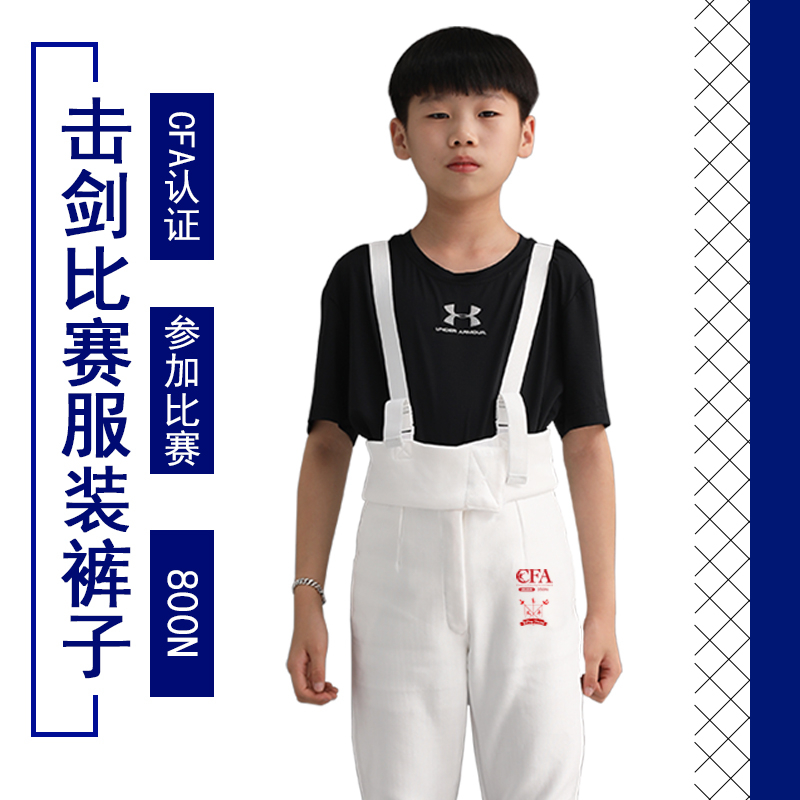Fencing clothing Pants single piece children's adult protective clothing Stab-proof 800N fencing competition clothing CFA certification