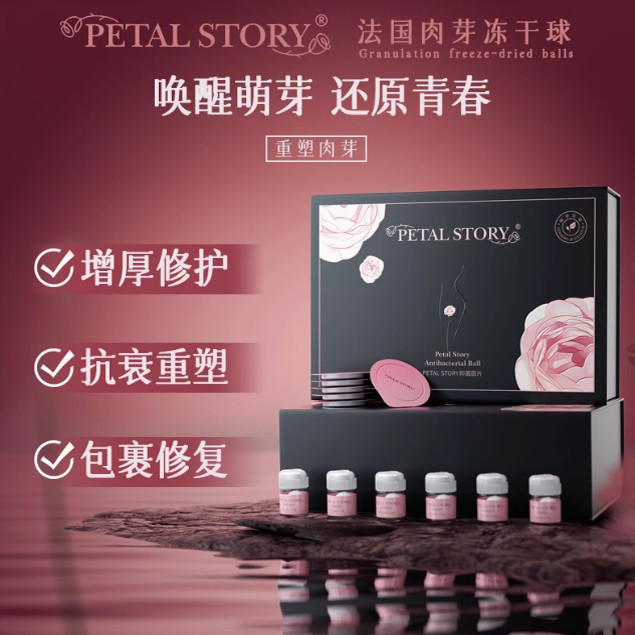 PETALSTORY花瓣故事冻干球瑾密凝胶水润彭彭液:💧冻干科技,让你的肌肤喝饱水!🌟-私处凝胶-淘宝好物网