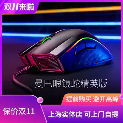 Razer Thunder Mamba Cobra Elite Edition RGB Eating Chicken E-sports Cable Game Mouse Jedi for Life