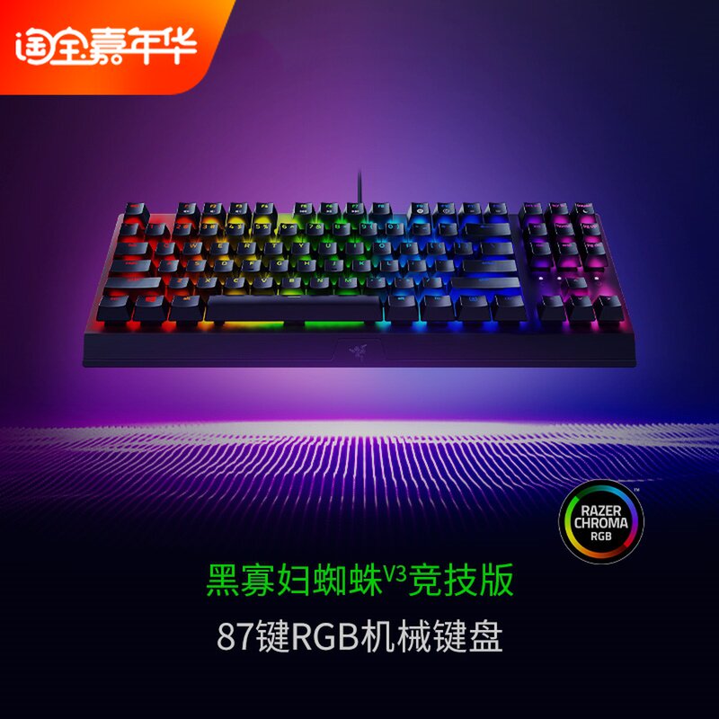 Razer Black Widow Spider V3 Competitive Edition 87-key computer gaming gaming RGB backlit mechanical keyboard