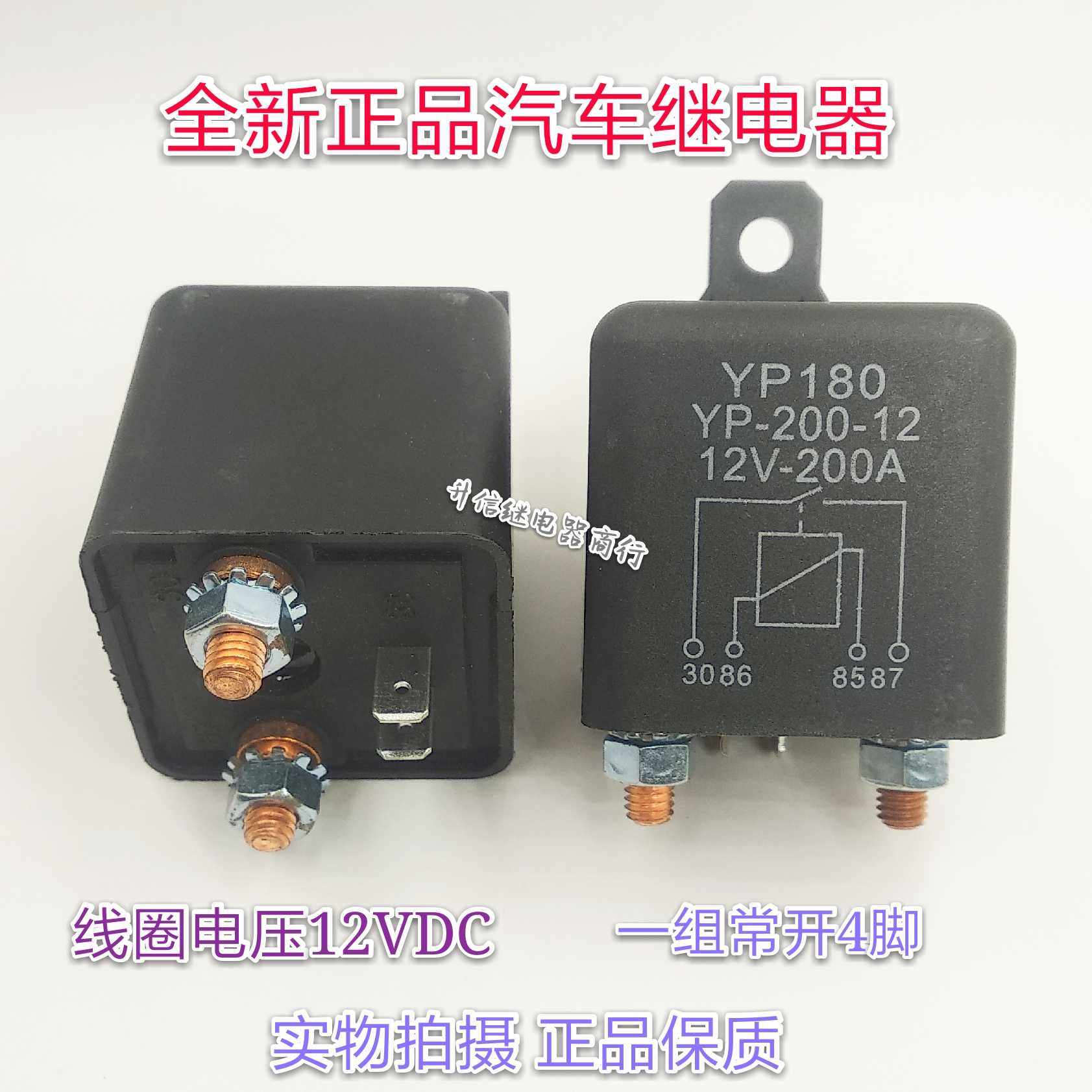 YP180 YP-200-12 12V-200A new relay 200A a group of normally open 4 feet spot