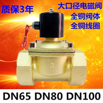  Normally closed solenoid valve water valve air valve 3 inch AC220V DC24V DC12V DN65 DN80 DN100 spot