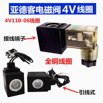 Yadke electromagnetic coil 4V110-06 4V120 4V130 junction box lead coil AC220V 24V