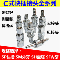 c TYPE QUICK CONNECTOR NAIL GUN AIR GUN quick plug 8MM SP20 PP30 PM20 SM40 Air compressor TRACHEA air PUMP