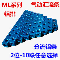 Pneumatic multi-pipe aluminum row quick coupling ML-2 3 4 5 6 7 8 9 10 One-in multi-position out shunt seat