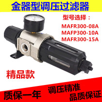 Gold pressure regulating filter MAFR300-8A MAFR300-10A MAFR300-15A single filter