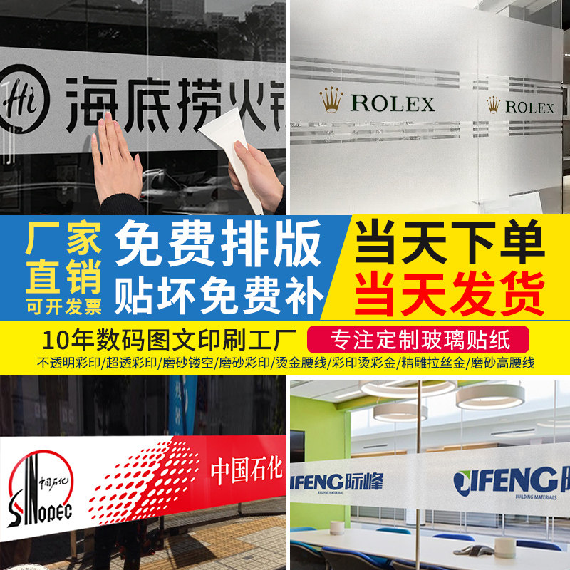Glass door waist line sticker office Anti-collision strip frosted film Custom company LOGO Advertising static decoration lettering-Taobao