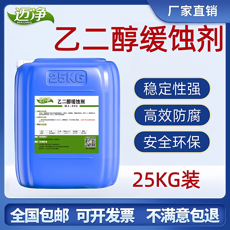 Ethylene Glycol Corrosion Inhibitor for Closed Water Air Conditioning, Circulating Water, Chilled Water, Hot Water Systems, Antifreeze, Anti-Corrosion and Anti-Scaling Agent Ethylene Glycol Corrosion Inhibitor for Closed Water Air Conditioning, Circulating Water, Chilled Water, Hot Water Systems, Antifreeze, Anti-Corrosion and Anti-Scaling Agent