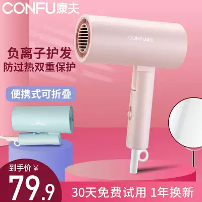 Kangfu hair dryer Household negative ion quick-drying does not hurt hair Portable foldable hair care hair dryer for student dormitories