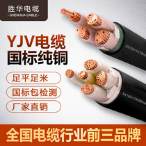 Shenghua national standard YJV pure copper core 345 core 50 70 95 120 150 185 240 square power cable