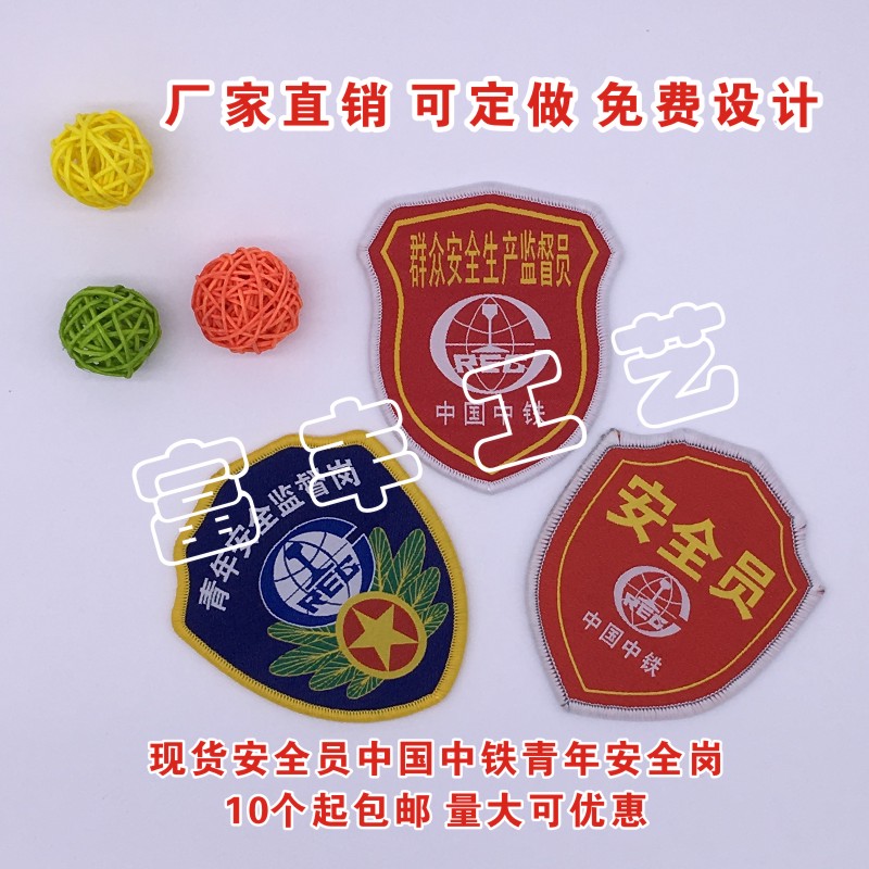 Spot China Railway Young People Safety Production Supervisors Supervision Kong arm Chapter sleeves Sleeve Badge Set to Do-Taobao