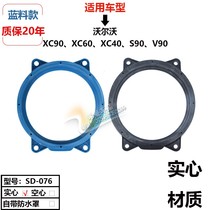 Car audio modification Volvo horn pad XC90 XC60 XC40 S90 V90 horn bracket washer