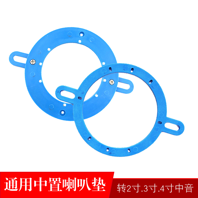 Versatile mid-washer car sound retrofit plastic bracket turn 2 inch 3 inch 3 5 inch 4 inch medium tone horn gasket-Taobao