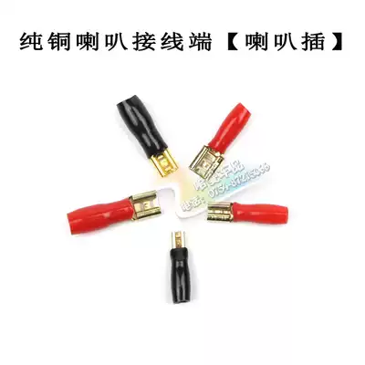 Car audio pure copper gold-plated horn Terminal 2 8 4 8 6 3 terminal pure copper frequency divider U-shaped terminal