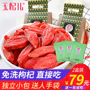 玉杞儿免洗枸杞枸杞子宁夏特优级中宁枸杞即食枸杞茶男肾独立小袋