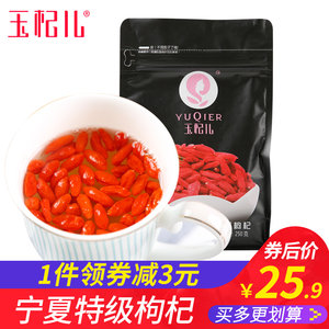 玉杞儿新货枸杞子红枸杞特级250g克袋装枸杞茶男肾袋装宁夏枸杞