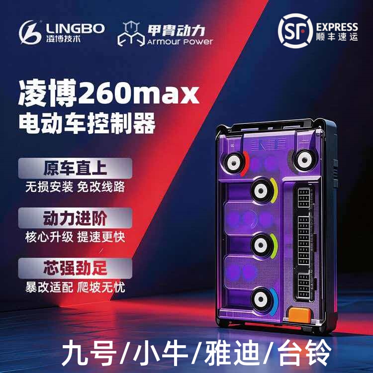 Lingbo Controller 260Max Ninebot Niu Yadea Tailing Direct Replacement for Q80C/Q85C/N3/F2Z/Nz/Fz
