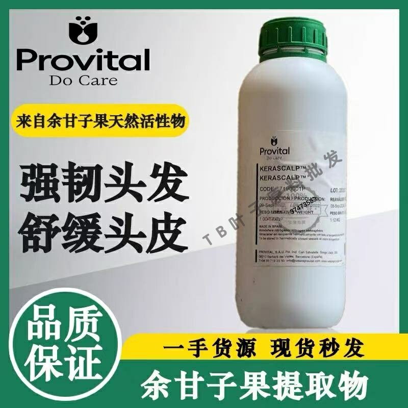 余甘子果天然活性提取物KERASCALP 7190001P改善头皮掉发焕活头皮