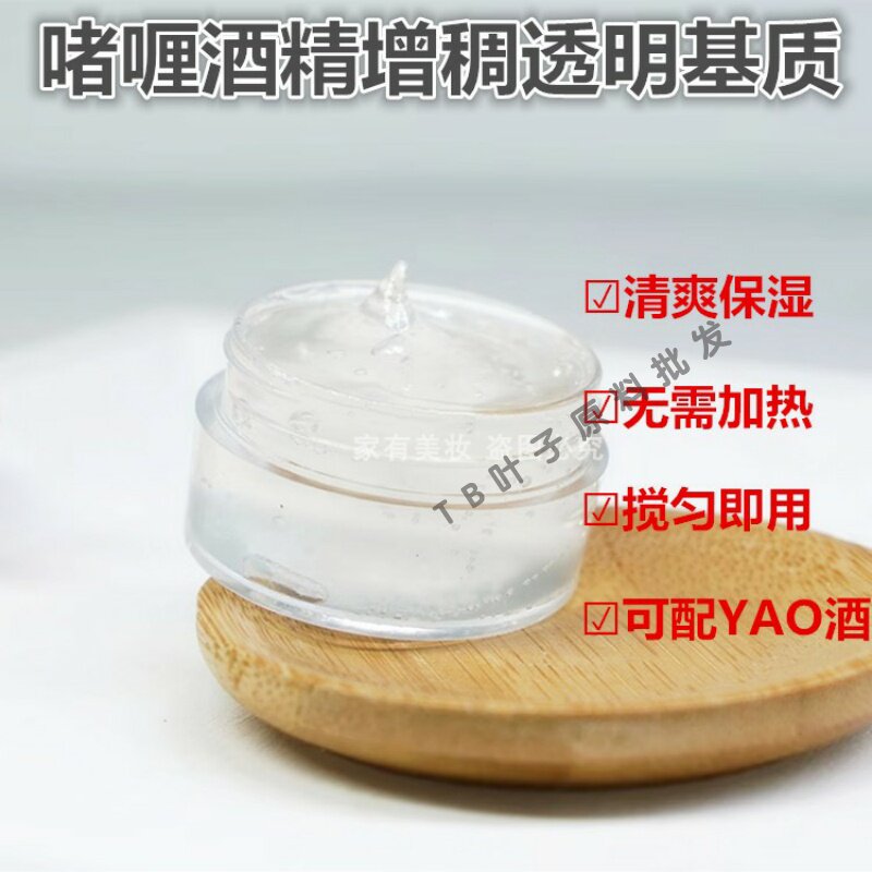 酒精增稠剂透明啫哩基质 适合任何肤质的乳膏增稠剂 长效稳定配方