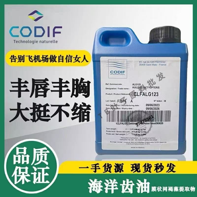 英国LZ海洋齿油胸部塑形丰胸专用精油 天然地藻提取物紧实增大美胸精华