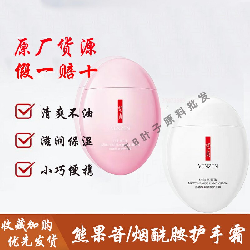 熊果苷乳木果油烟酰胺护手霜天然保湿不油腻清爽滋润便携护手霜