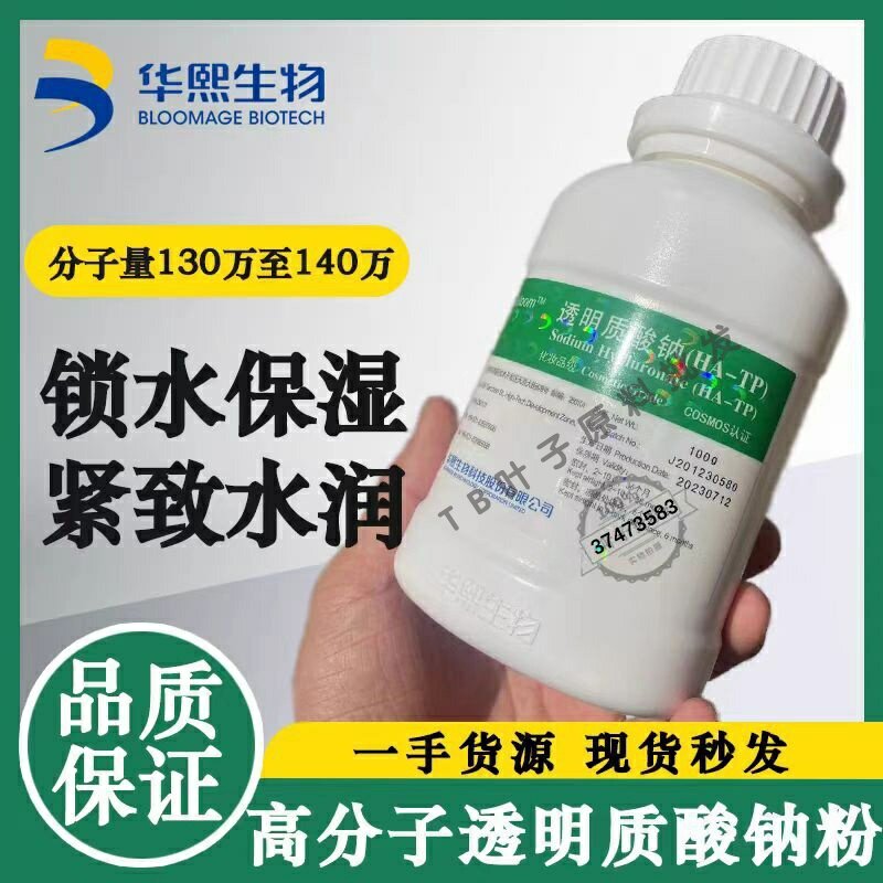 华熙生物高分子透明质酸钠粉修复锁水保湿福瑞达大分子玻尿酸粉末