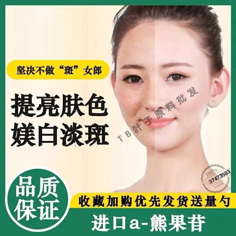 进口a熊果苷医用化妆品级镁白淡化色斑提亮乳霜熊果苷乳膏霜原料