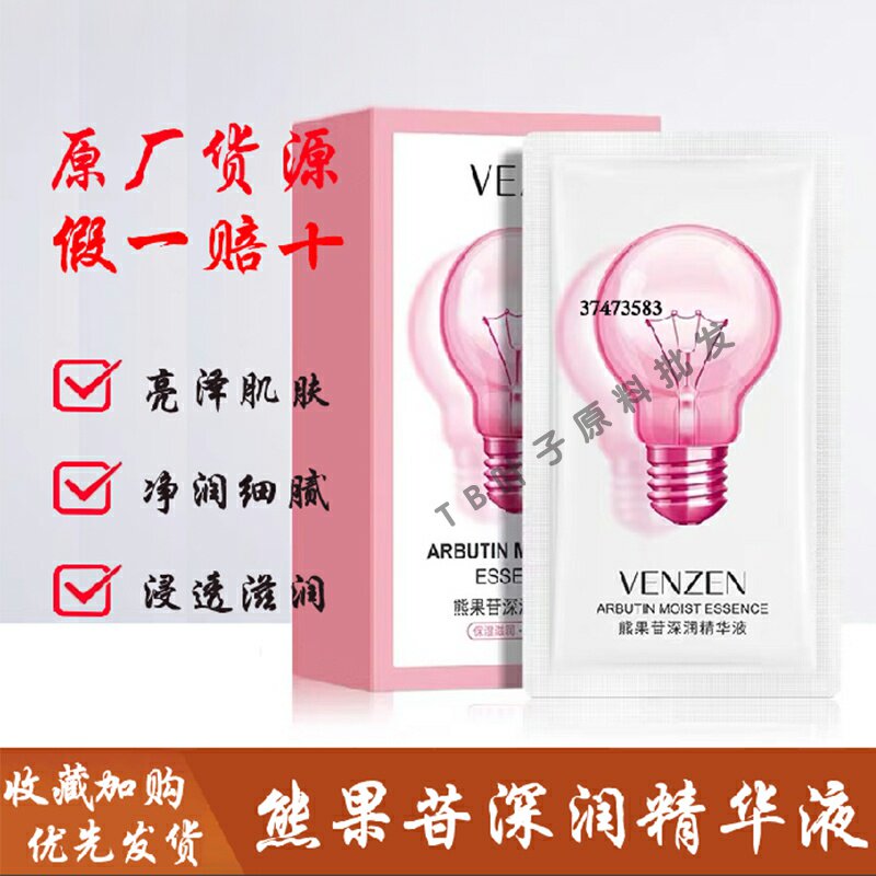 熊果苷小灯泡精华液补水保湿提亮肤色淡斑收缩毛孔熊果苷原液精华