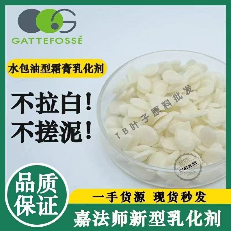 嘉法师 Emulium Dolcea MB植物天然水包油护肤化妆品乳化剂增稠剂
