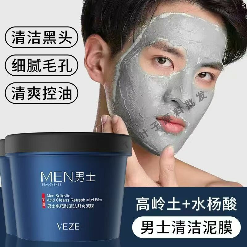 梵贞男士水杨酸清洁泥膜收缩毛孔油脂紧致细腻毛孔涂抹水洗式面膜