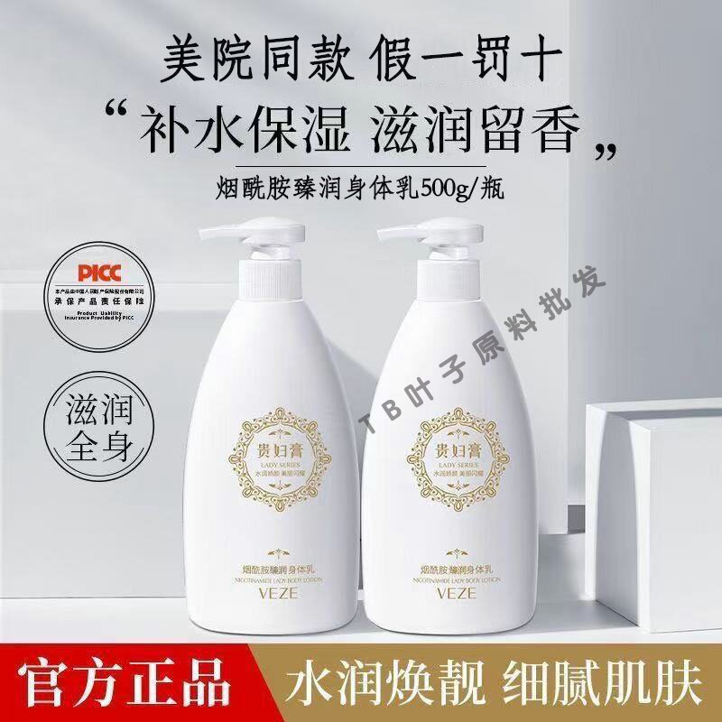 烟酰胺身体乳美白提亮肤色补水保湿防干裂滋润肌肤润肤乳液大容量