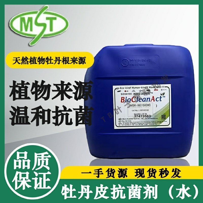 天然植物水溶性抗菌剂牡丹皮提取液防腐剂diy护肤品防腐原料
