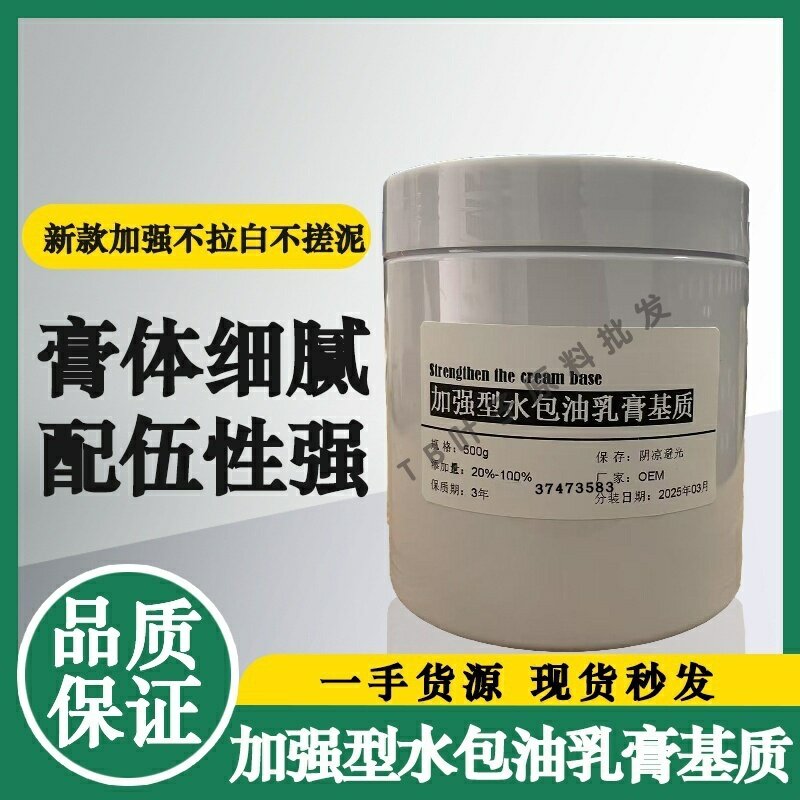 加强型乳膏基质医用外用皮肤水包油软膏霜可加粉液不拉白不搓泥