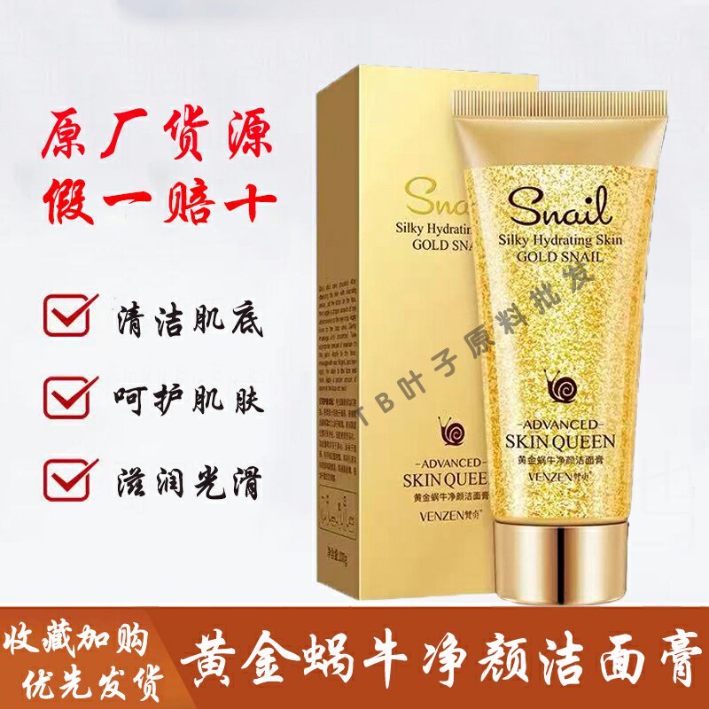 黄金蜗牛洗面奶补水保湿清爽深层洁净温和滋润光滑蜗牛原液洁面乳