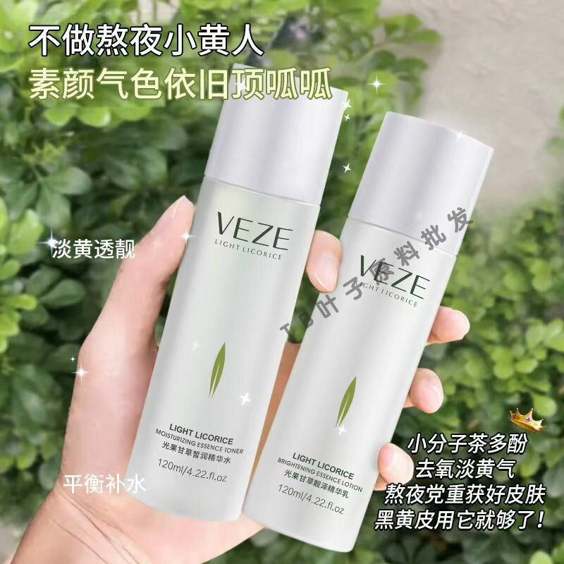 梵贞光果甘草水乳套装补水保湿滋润熬夜亮白肤色发光水美容院同款