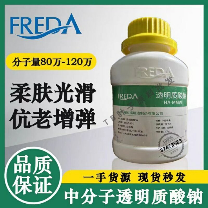 华熙福瑞达中分子透明质酸钠修护补水保湿130万玻尿酸粉末HA MMW
