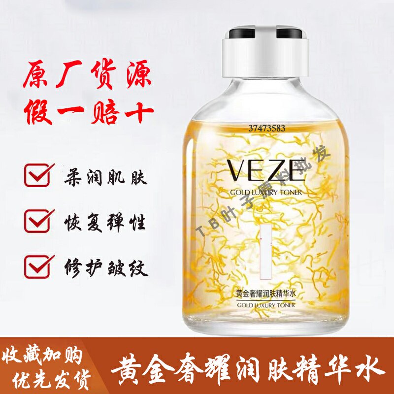 黄金胶原蛋白精华水组合补水滋润保湿舒缓收缩毛孔敏肌适用爽肤水