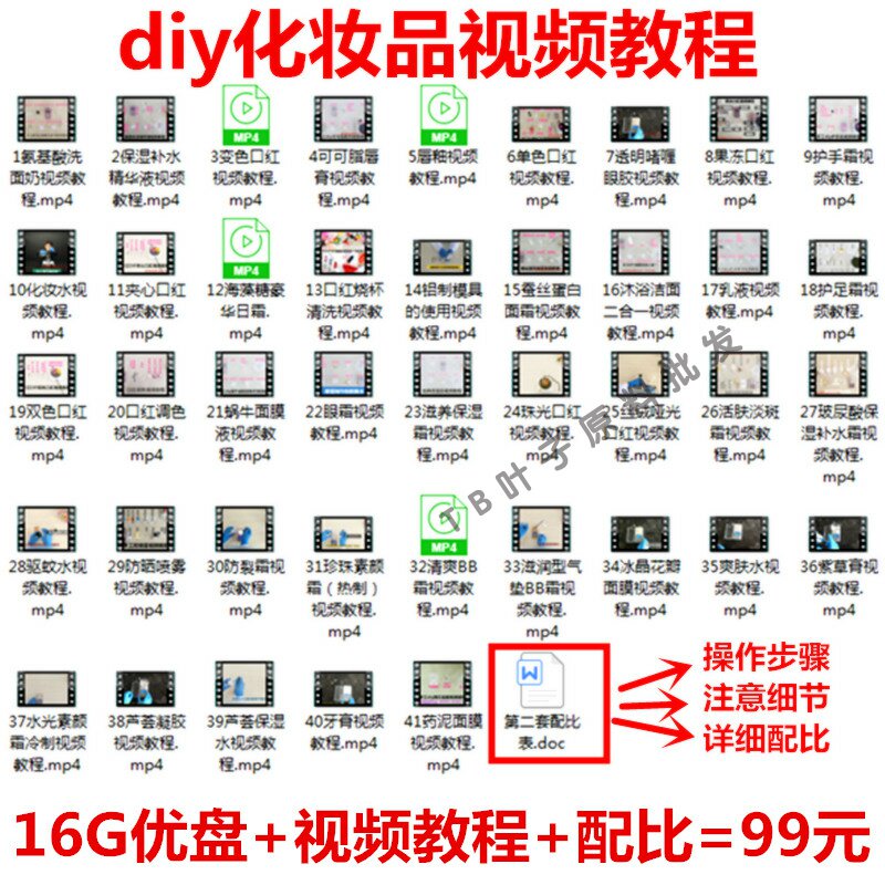 diy手工自制化妆品配方师培训教程化妆品精修教程护肤品制作教程