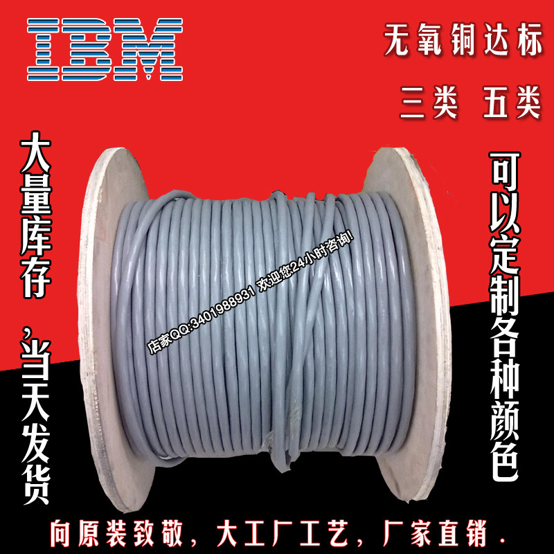 IBM Indoor Five Class 25 For Voice Big logarithm IBM Five Class 50 pairs 100 to Phone Large Log Cable