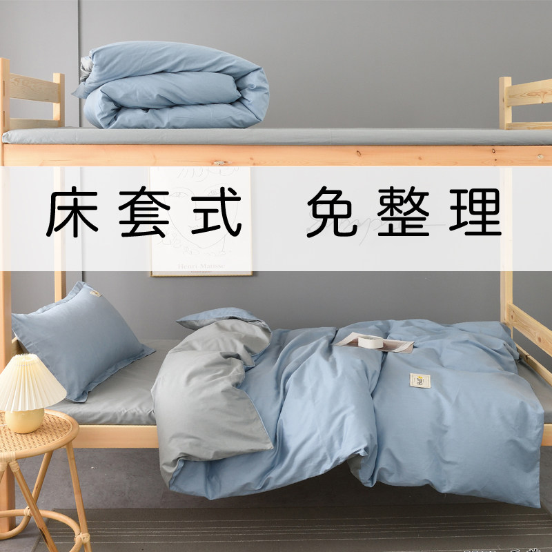Student dormitory bedding pure cotton three-piece set full cotton quilt cover bed single bed 0 9mi dormitory fitted sheet