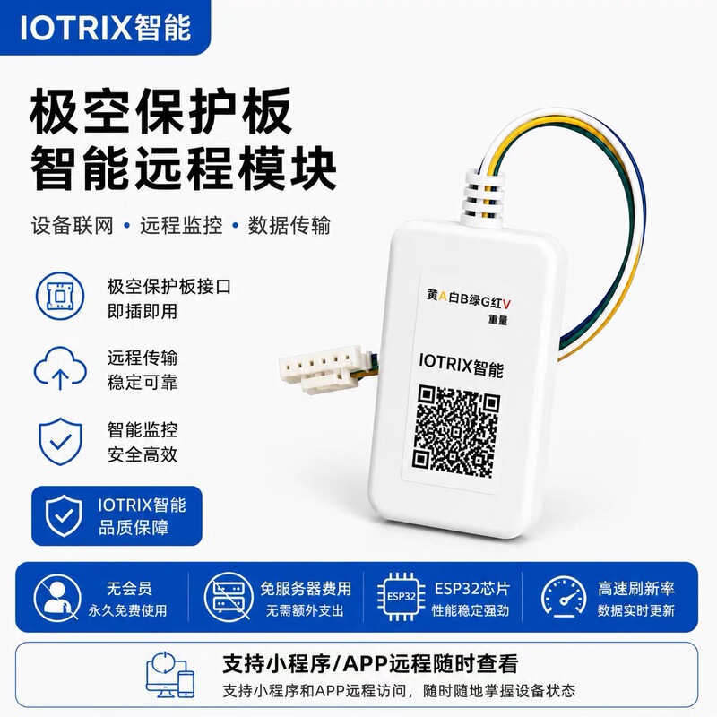 Special Wifi Collector for Extreme Space Protection Boards, Photovoltaic Power Generation Remote Control Collection Module, Energy Storage Protection Board