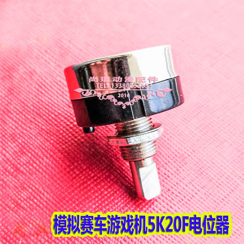 Game console potentiometer accessories simulation locomotive machine racing adaptation with accelerator brake B502 5K20F locator