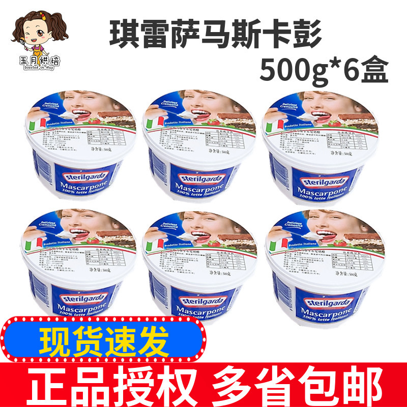 Qireza Mascarpone Cheese 500g*6 Tiramisu Cheese