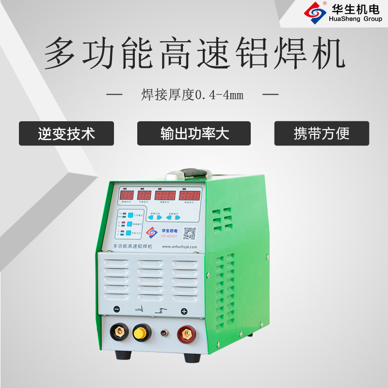 Multi-functional high-speed aluminum welding machine integrating three functions of electric welding aluminum welding argon arc welding