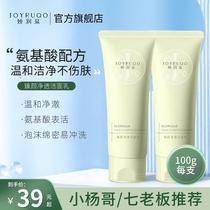 (magasin phare de Jiao Runner) Seven Boss Direct sowing room Little Big Brother Yang recommande lavage visage lait Amino Acids Clean Face Milk Hommes