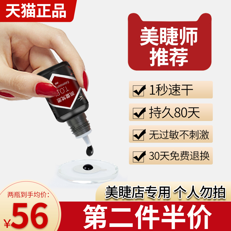 Graft Eyelash Glue Durable Beauty Mascara Special 1 s Speed Dry Persistent Pregnant Woman No Stimulation Allergy