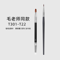 Teacher Mao with T22 fine concealer brush T301 double head sponge spot brush dark eye eyeliner brush tear groove brush