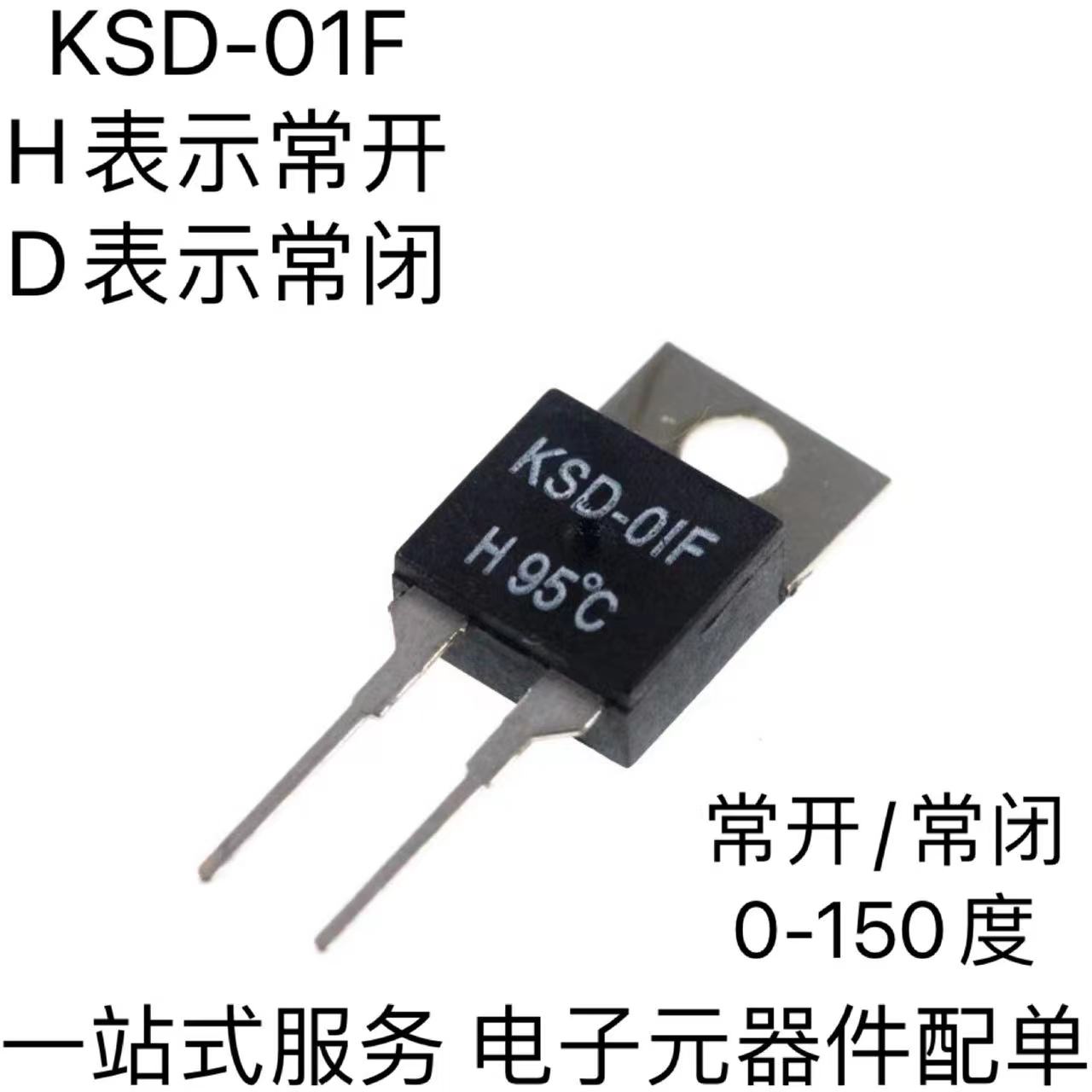 KSD-01F 温度开关 温控开关 0度-150度 常开常闭 温度元件BOM配单