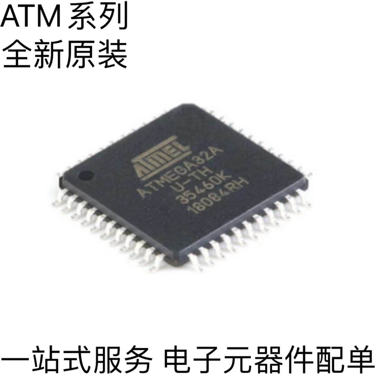 全新原装 ATMEGA32A-AU ATMEGA16A-AU ATMEGA64A-AU 微控制器
